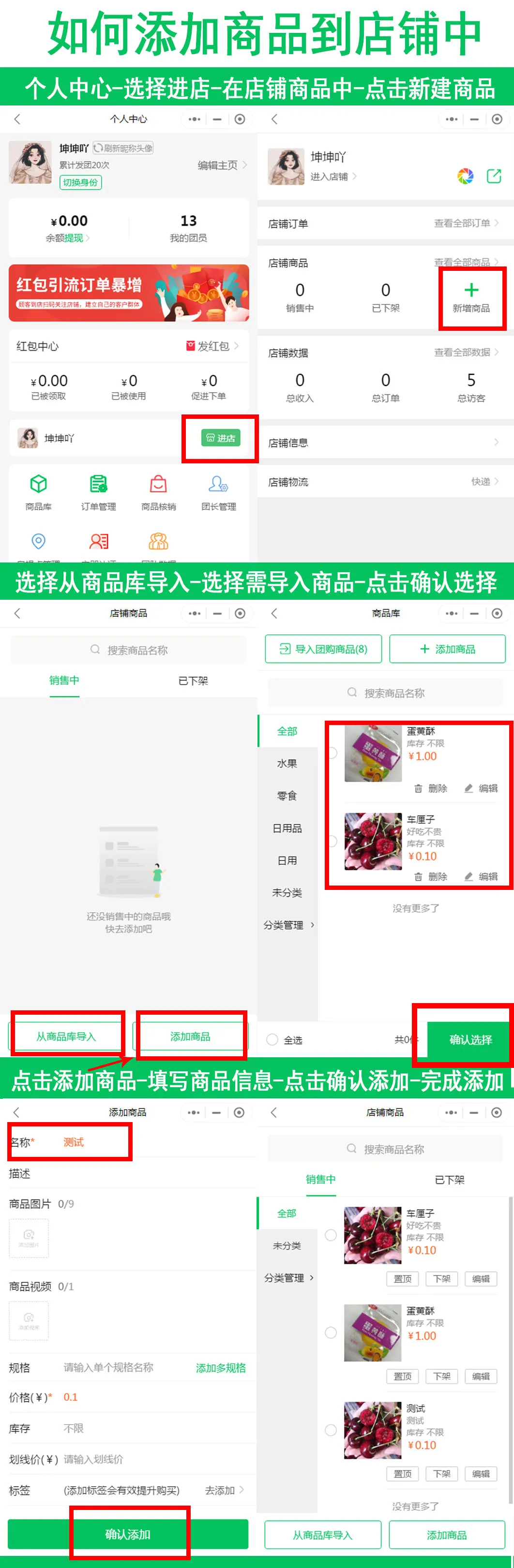 如何添加商品到店铺中？ - 图1