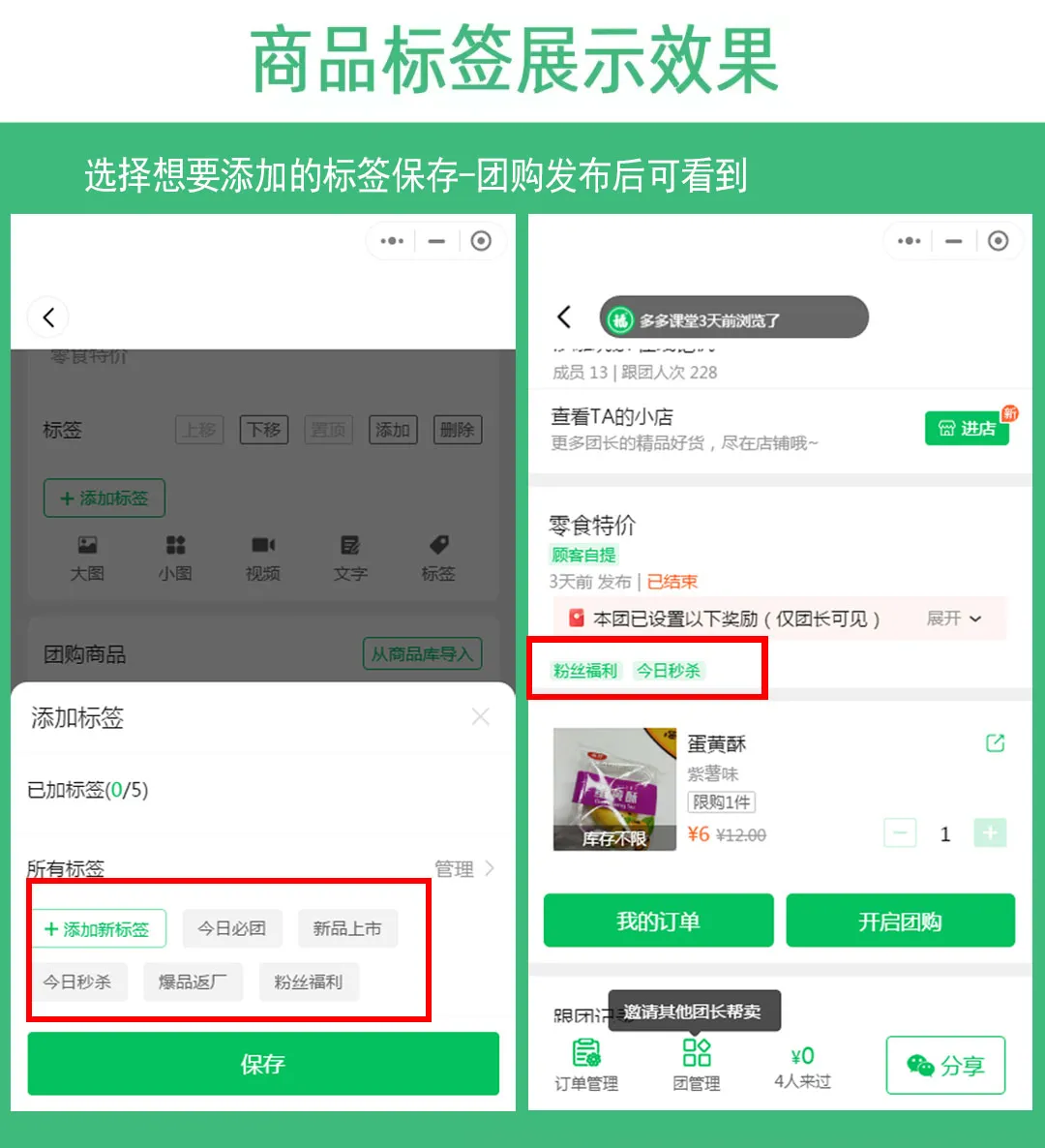 如何设置商品标签？ - 图2