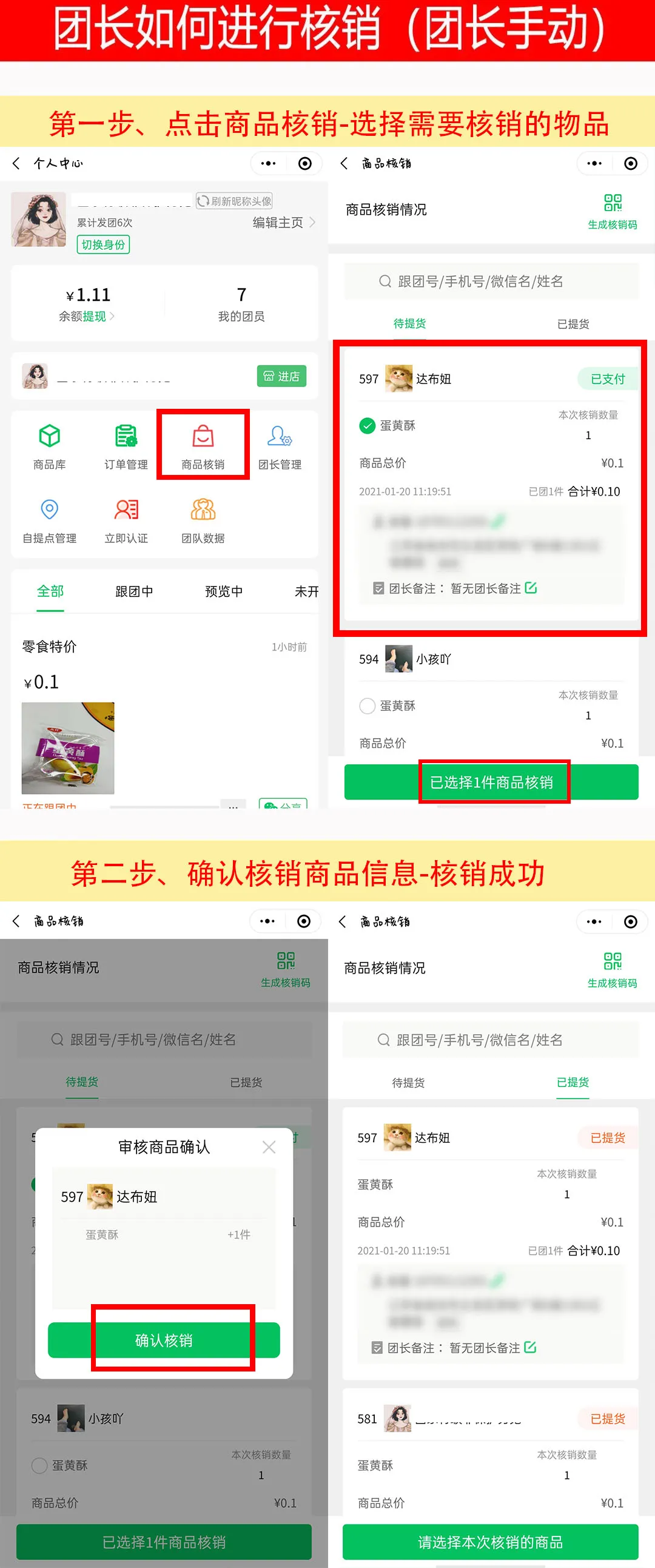 如何进行核销？ - 图2