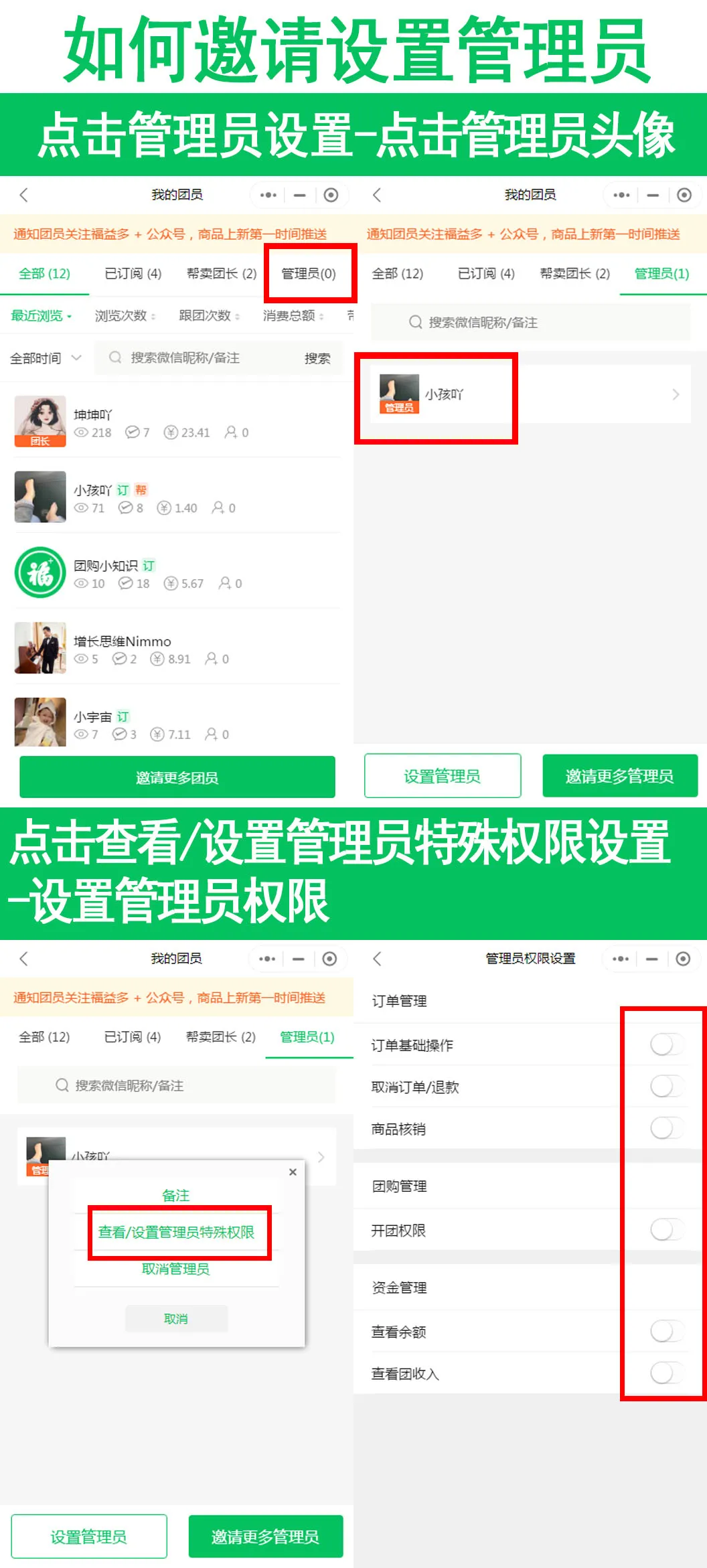 如何设置管理员及操作权限？ - 图3