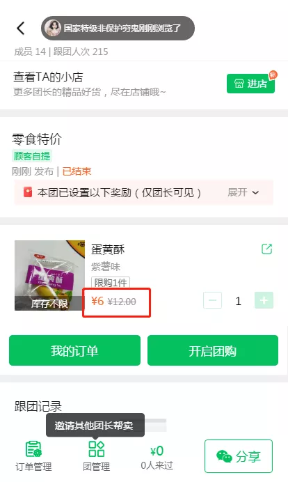 如何设置商品划线价和商品限购？ - 图2