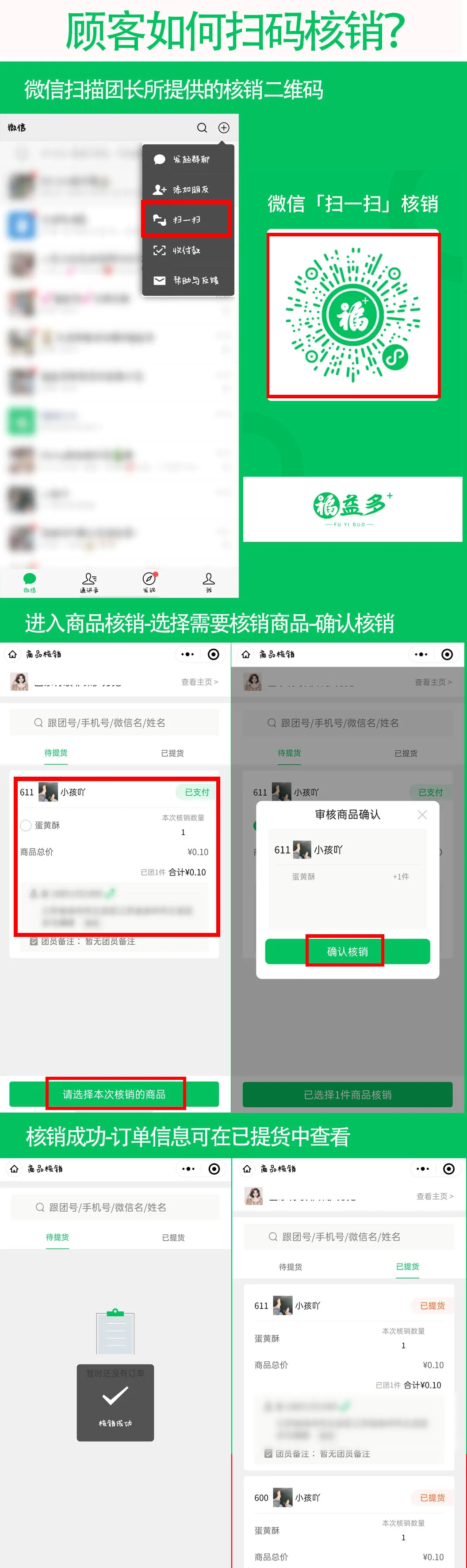 顾客如何扫码核销？ - 图1