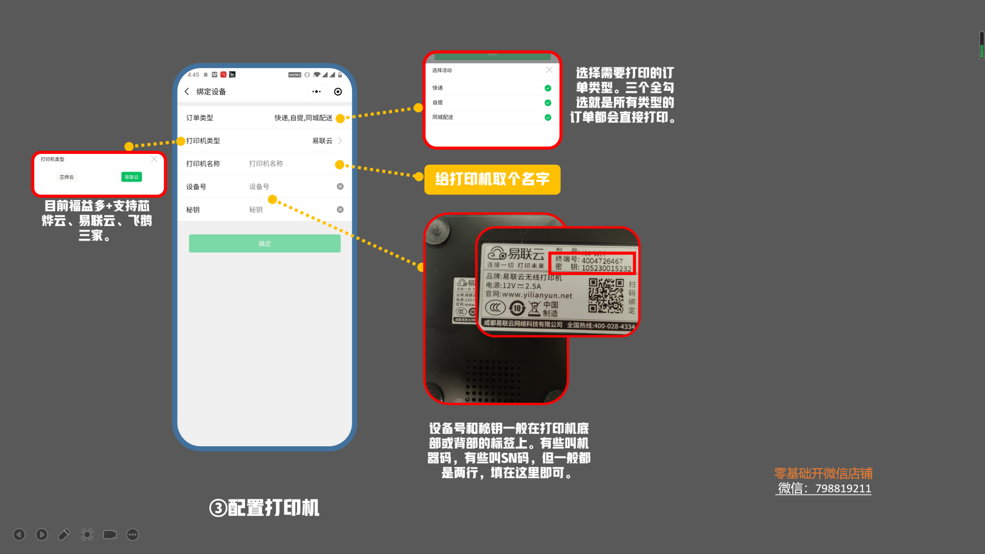 福益多 如何链接打印机？ - 图2