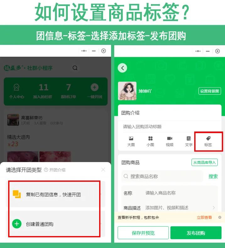 如何设置商品标签？ - 图1