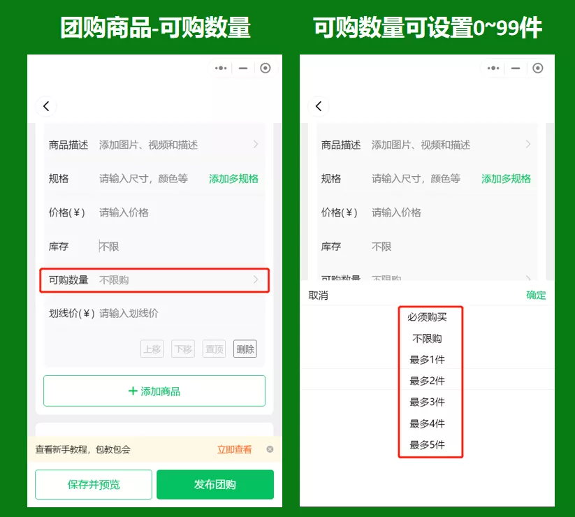 如何设置商品划线价和商品限购？ - 图3