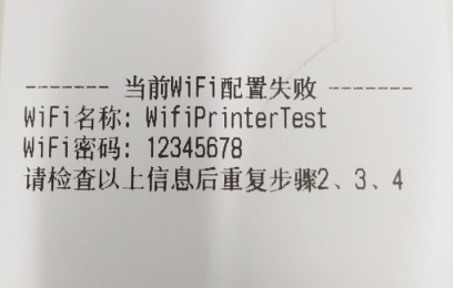 佳博｜5890WIFI云对接小程序指南 - 图10