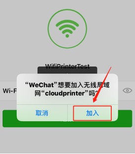 佳博｜5890WIFI云对接小程序指南 - 图7