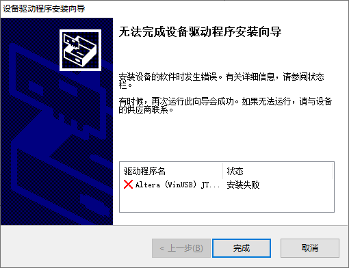 Altera USB Blaster 驱动程序安装 - 图1