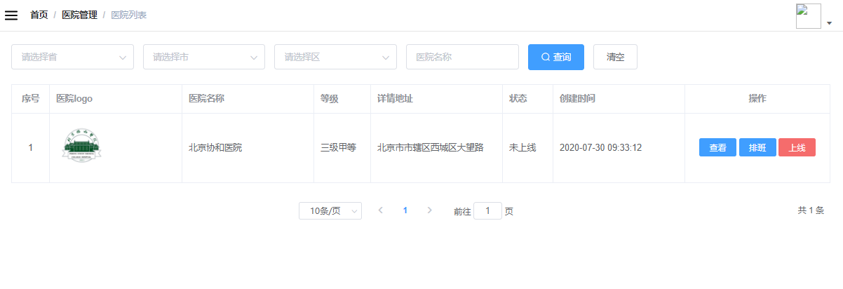 医院管理 - 图1