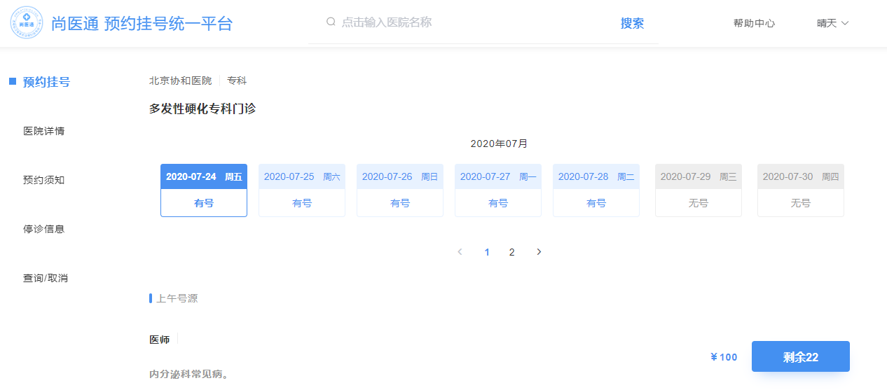 预约挂号 - 图1