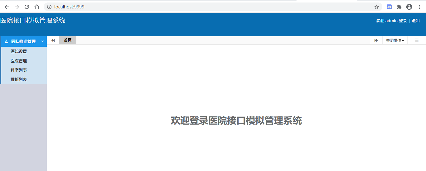 医院接口模拟系统 - 图1