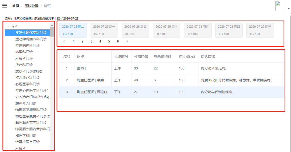 排班管理和网关 - 图1
