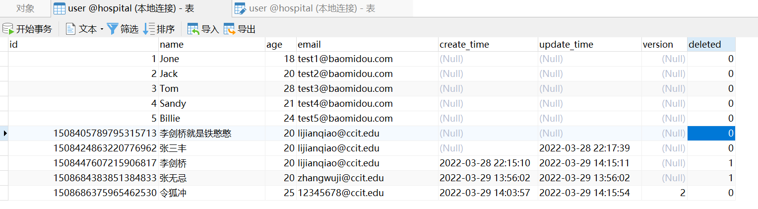 删除与逻辑删除 - 图1