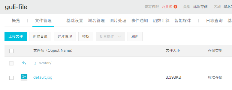 阿里云OSS、用户认证与就诊人 - 图2