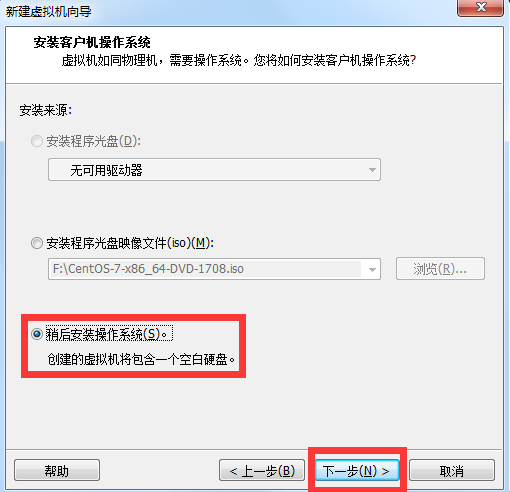 安装虚拟机 - 图4