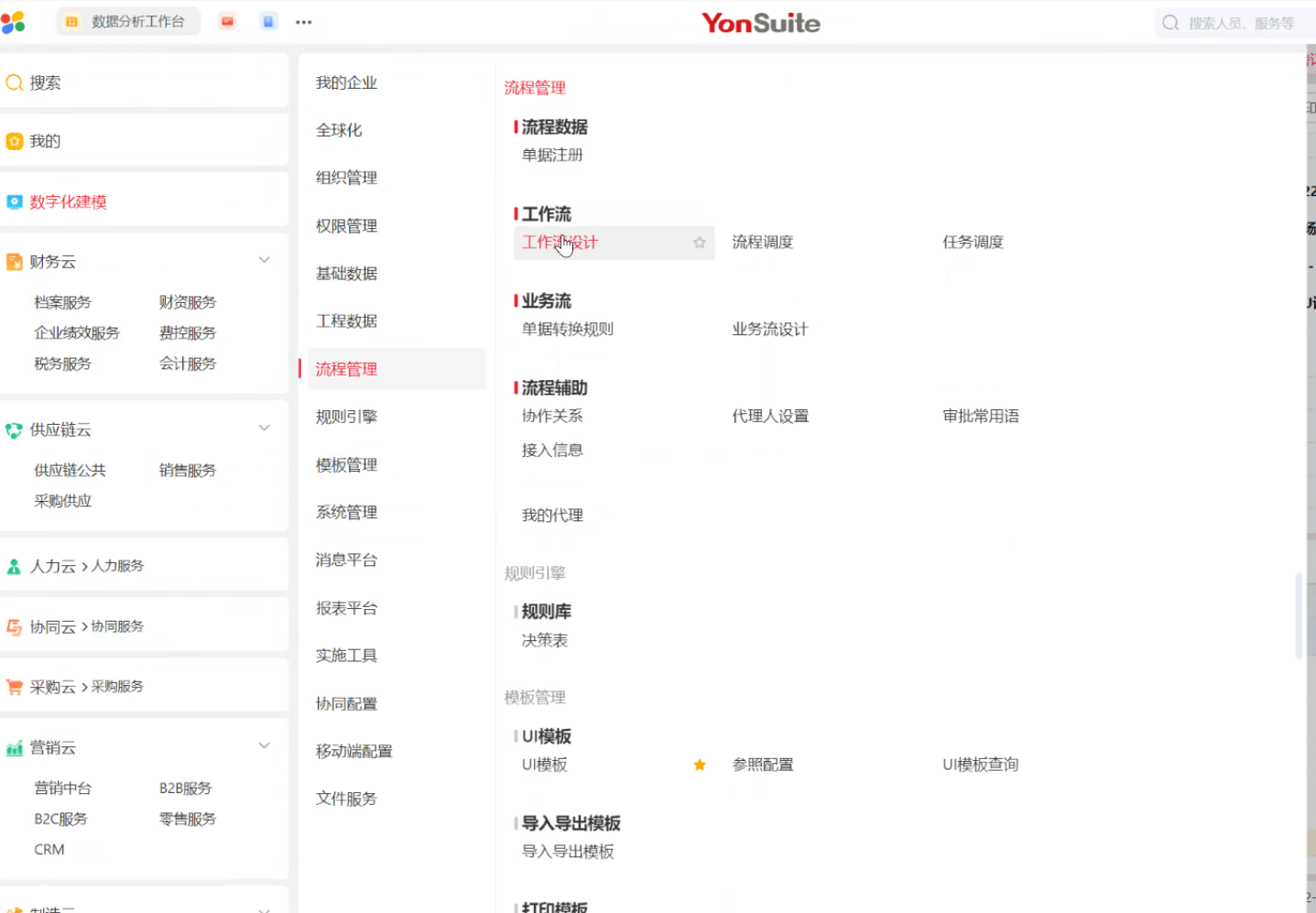 用友数智化产品调研 - 图7