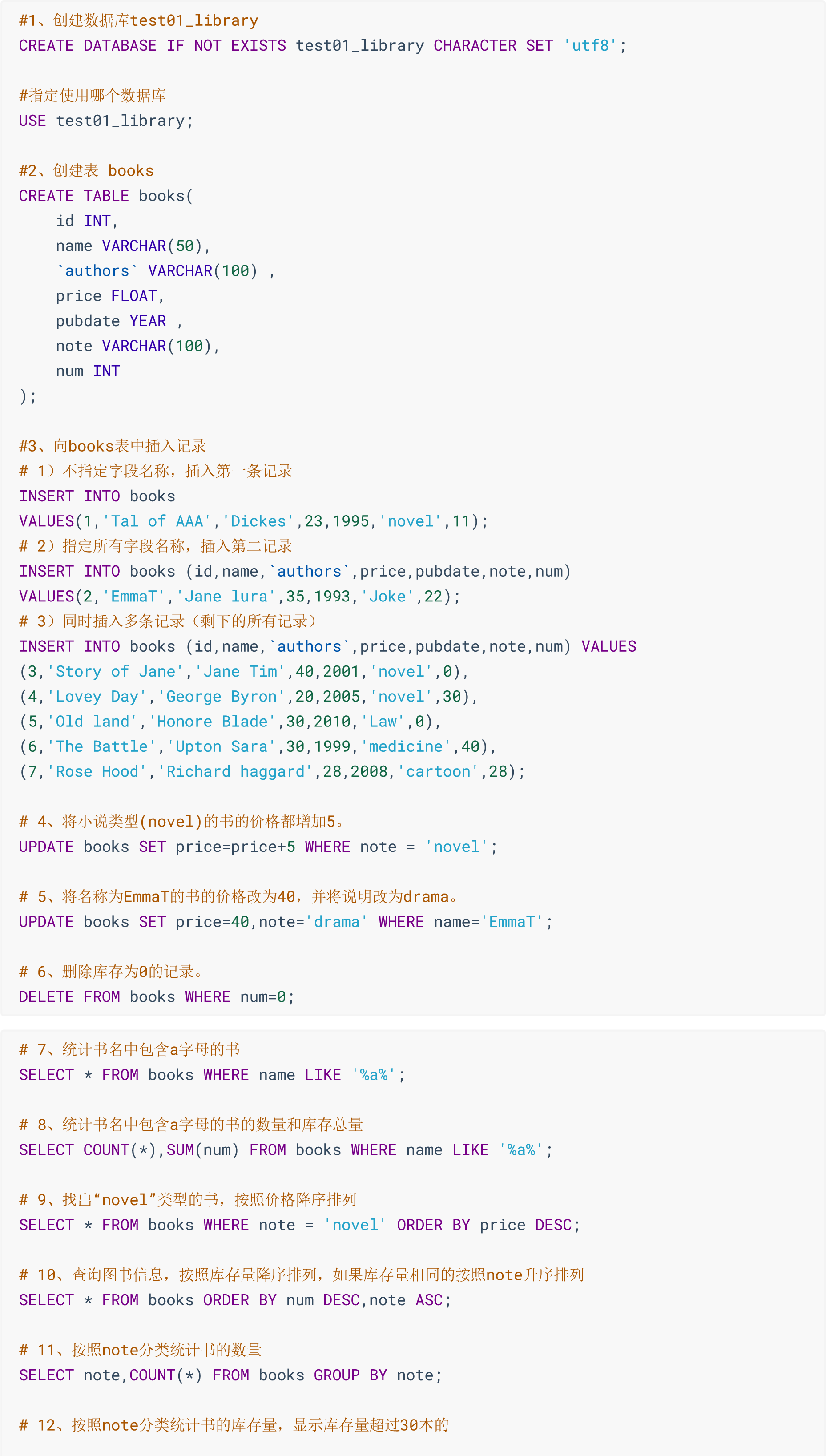 第11章_数据处理之增删改 - 图2