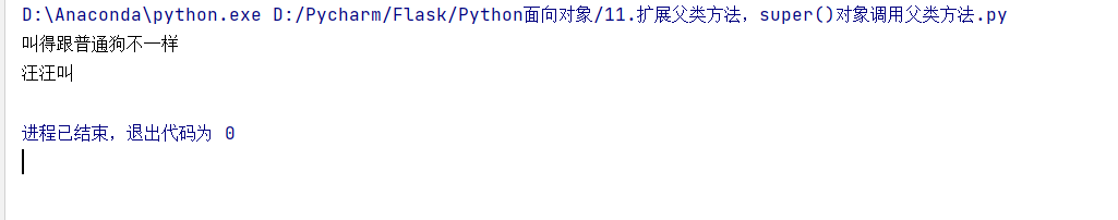 Python面向对象OOP - 图16