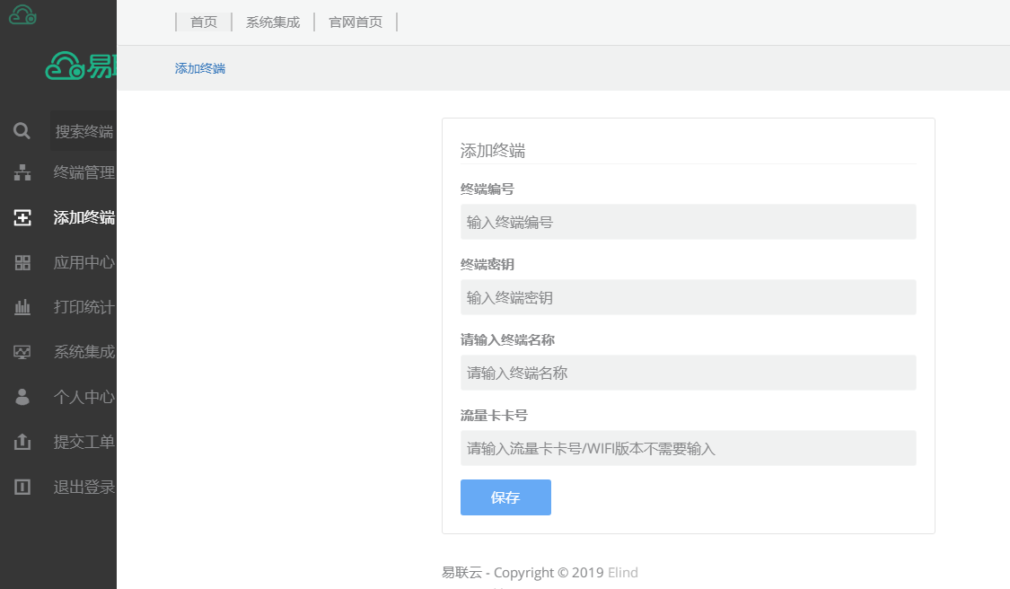 5.打印机配置与使用 - 图7