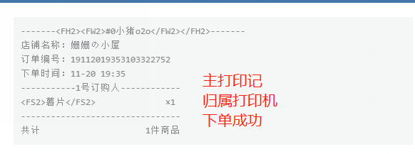 5.打印机配置与使用 - 图9