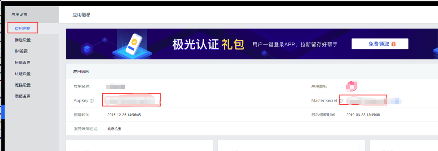 （4）.极光推送 - 图5