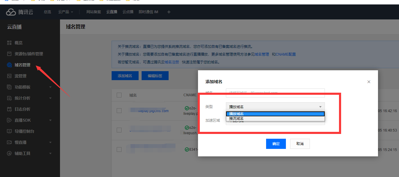 第十四节 直播配置文档 - 图4