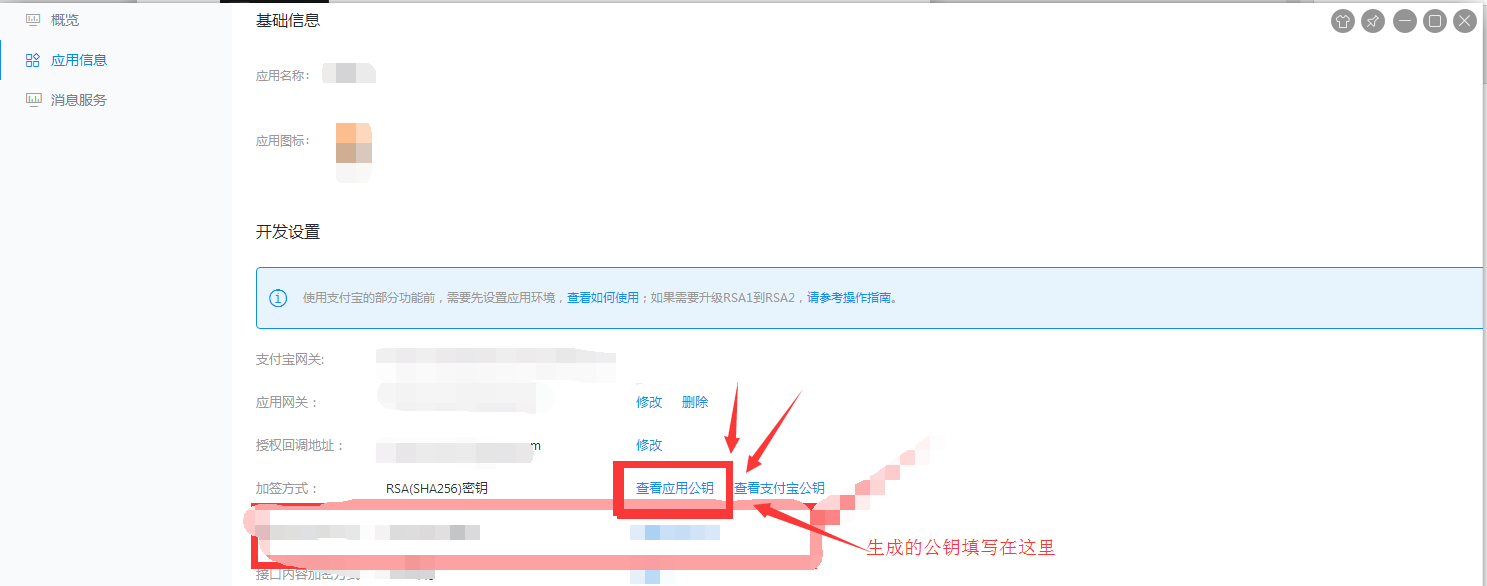 2.支付宝H5配置 - 图15
