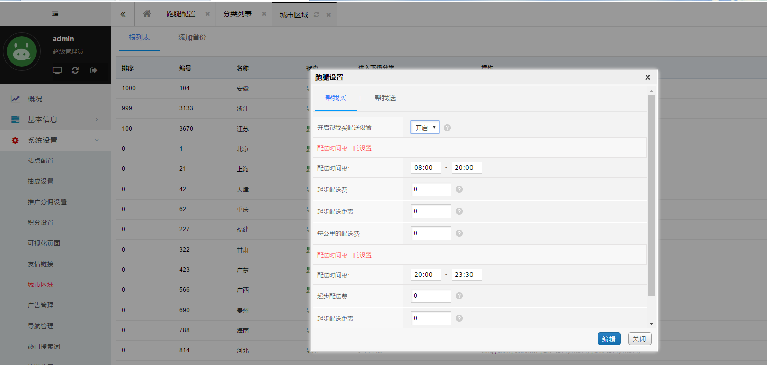 第十三节 服务快派跑腿 - 图4