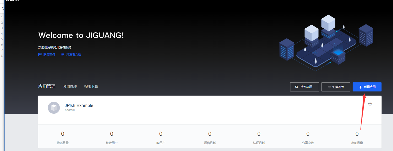 （4）.极光推送 - 图3