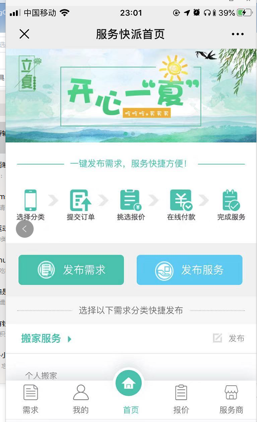 第十三节 服务快派跑腿 - 图6