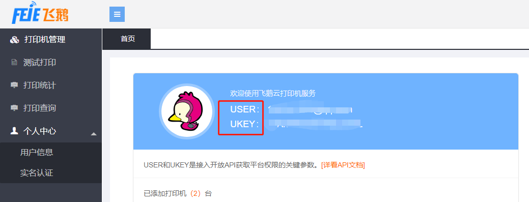 5.打印机配置与使用 - 图2