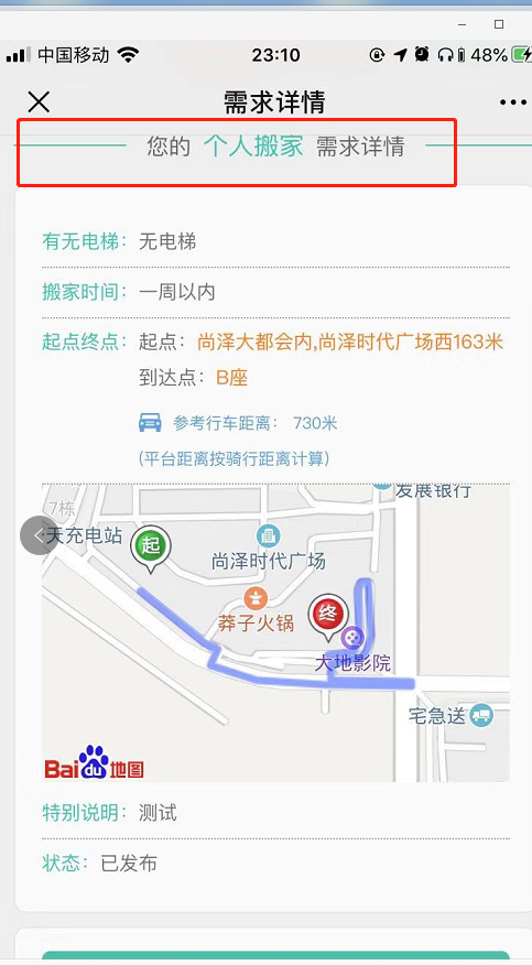 第十三节 服务快派跑腿 - 图13
