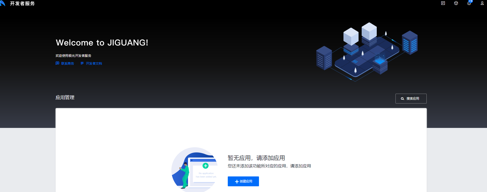 （4）.极光推送 - 图2