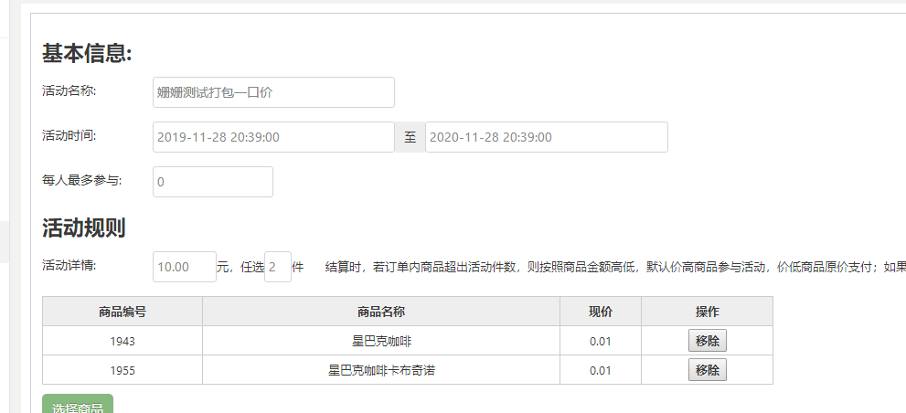 第七节 商城 - 图17