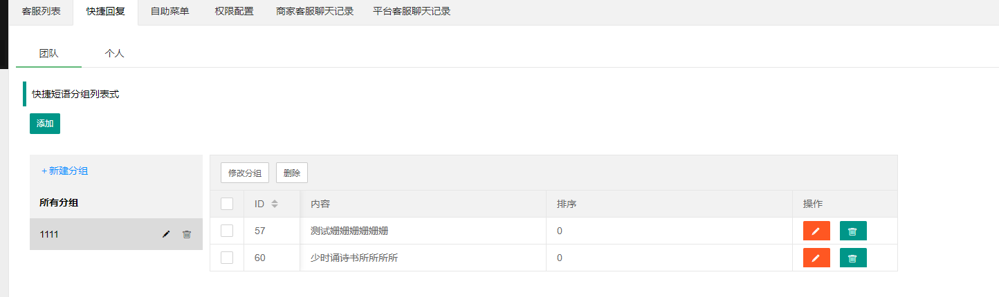 4.平台客服设置 - 图43