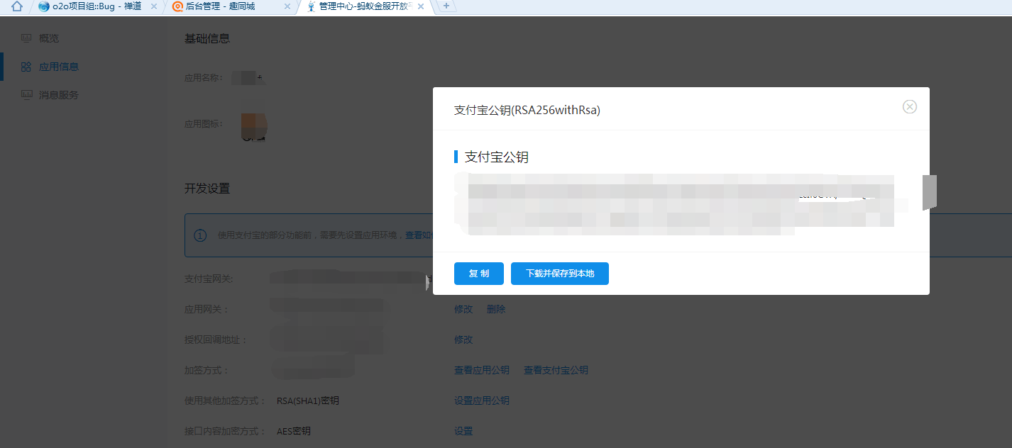 2.支付宝H5配置 - 图11