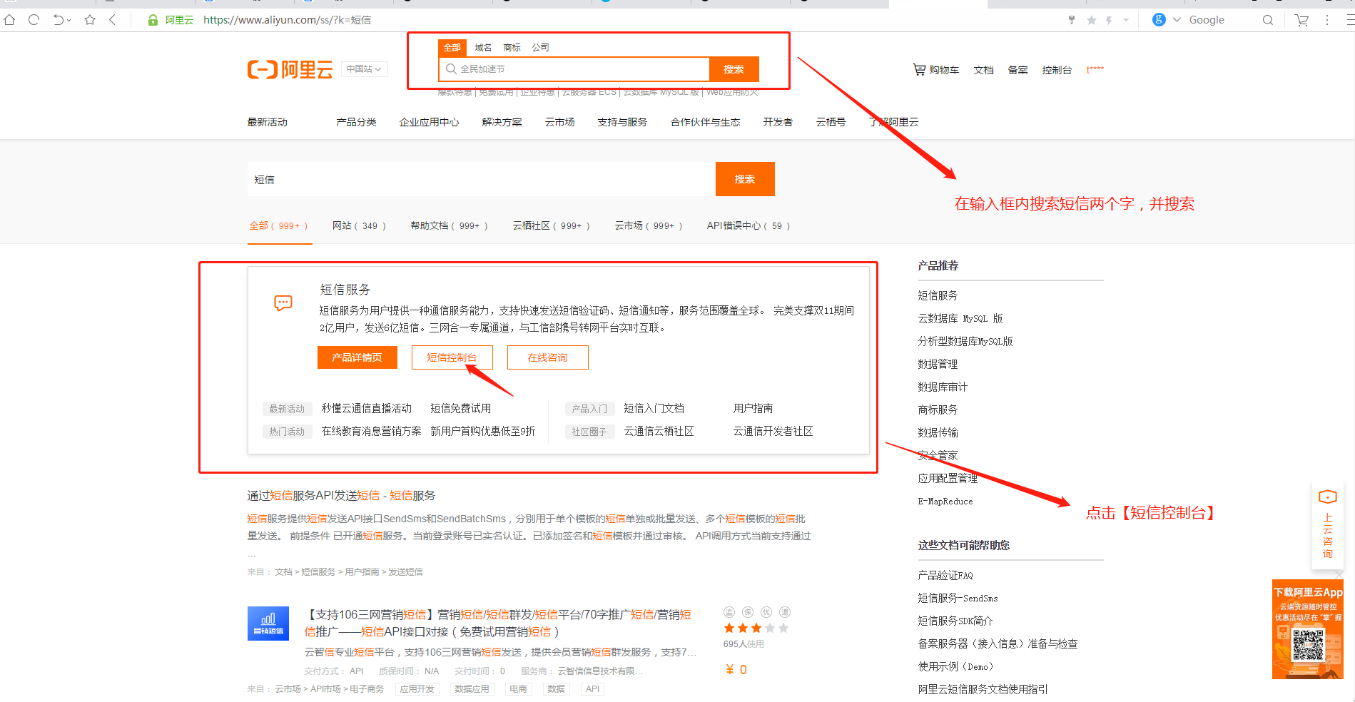 4.阿里云短信配置 - 图5