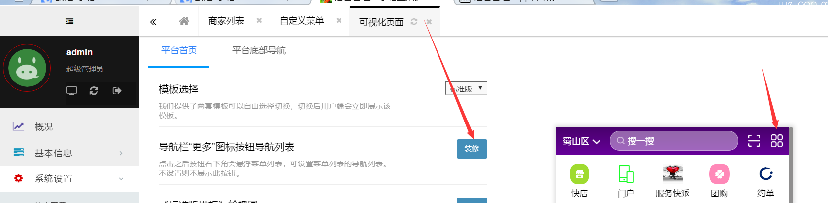 1.平台DIY页面装修 - 图3