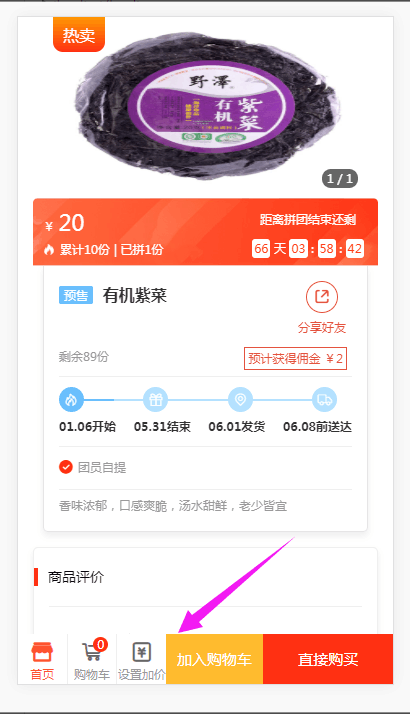 第十节 社区团购模块配置 - 图13