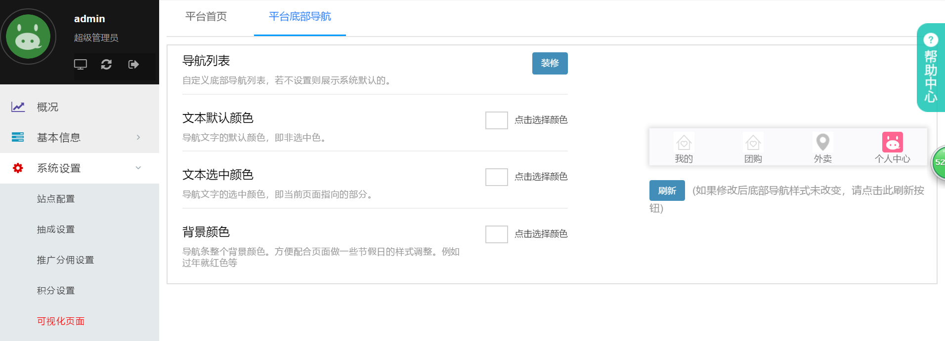 1.平台DIY页面装修 - 图21