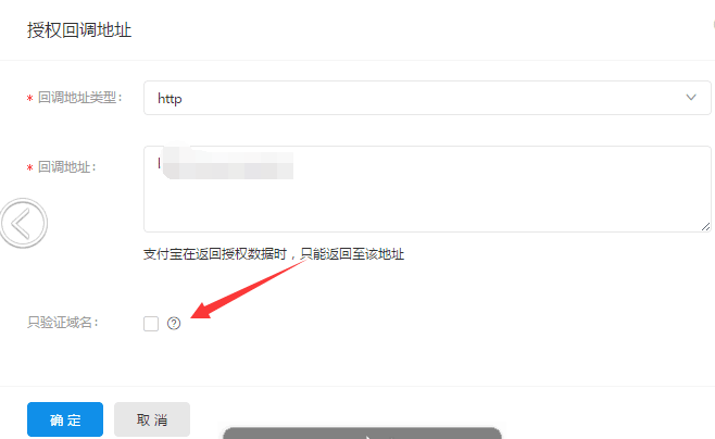 2.支付宝H5配置 - 图9