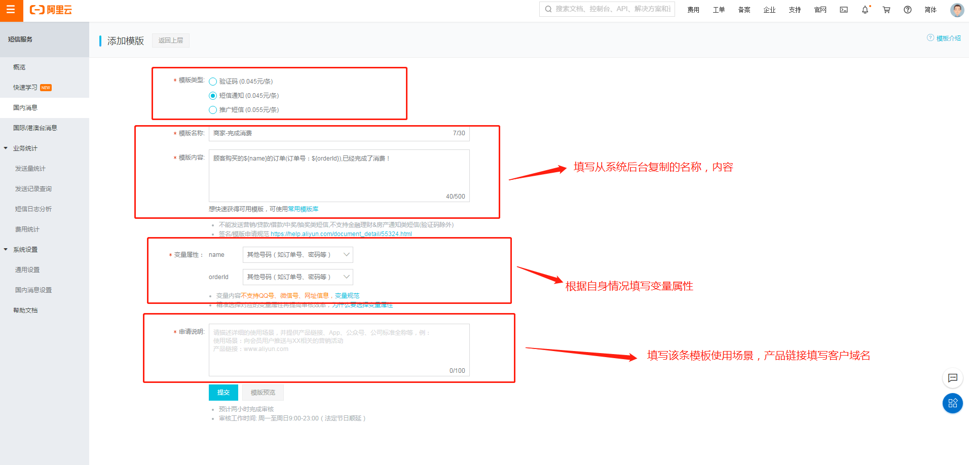 4.阿里云短信配置 - 图11
