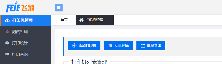 5.打印机配置与使用 - 图4