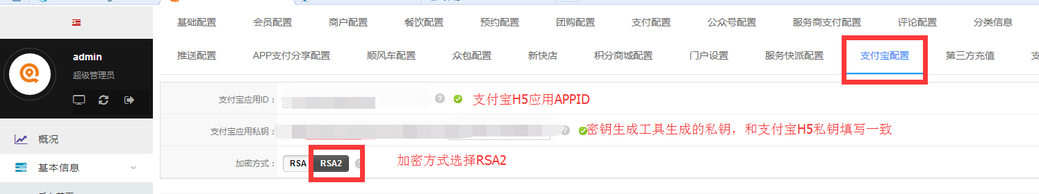 2.支付宝H5配置 - 图17