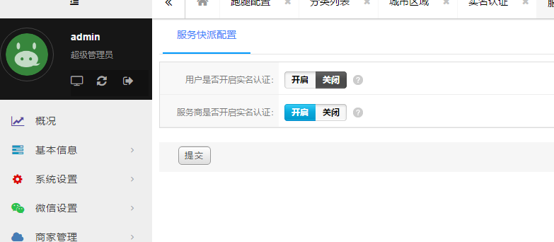 第十三节 服务快派跑腿 - 图8