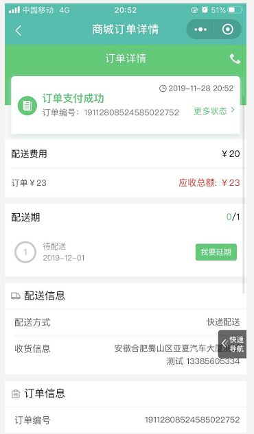 第七节 商城 - 图24