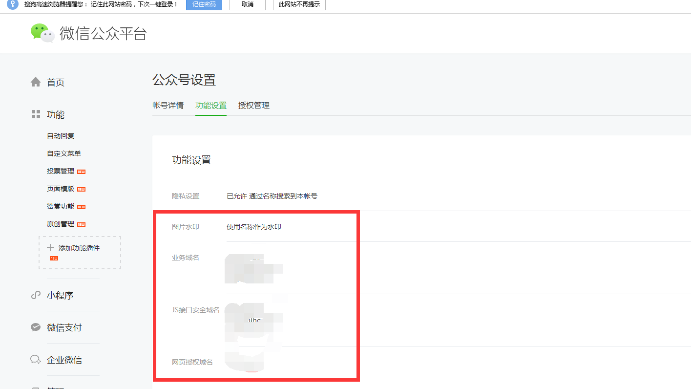 1.微信公众号配置 - 图10