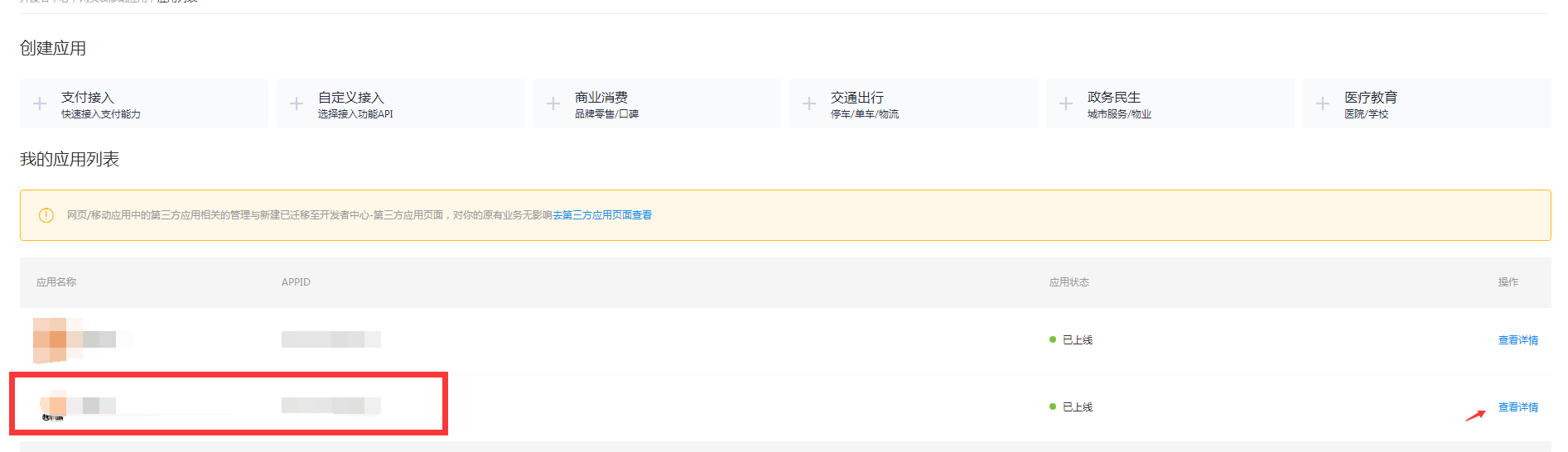 2.支付宝H5配置 - 图4