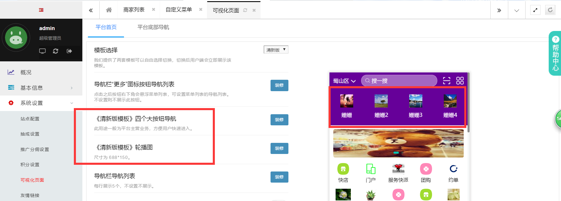 1.平台DIY页面装修 - 图1