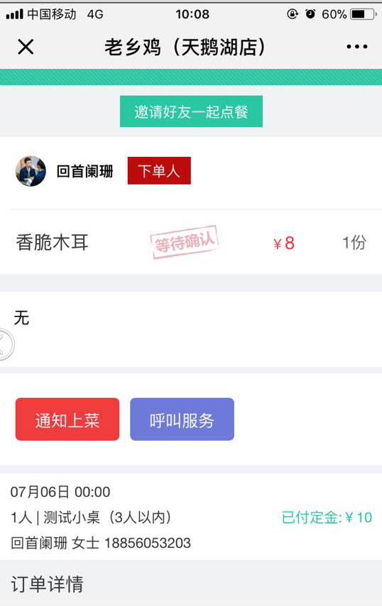 第八节 餐饮模块配置 - 图13